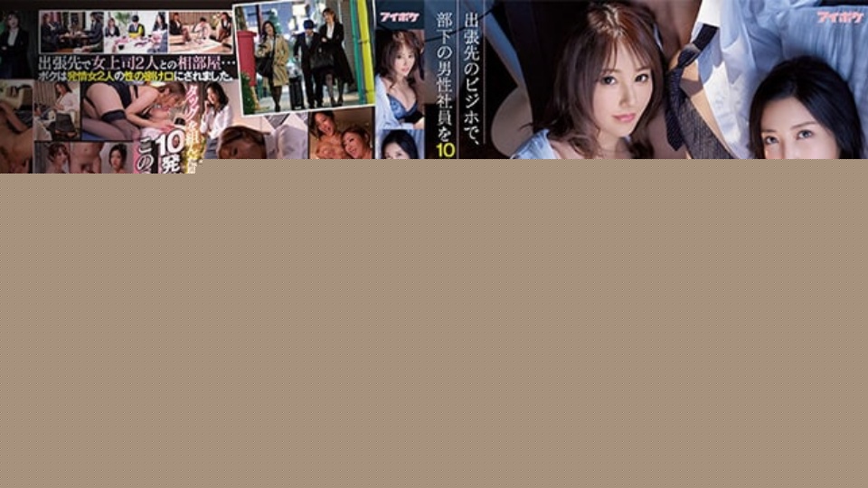 水果派系列之【第730期】出差十连发，一男两女啪啪啪